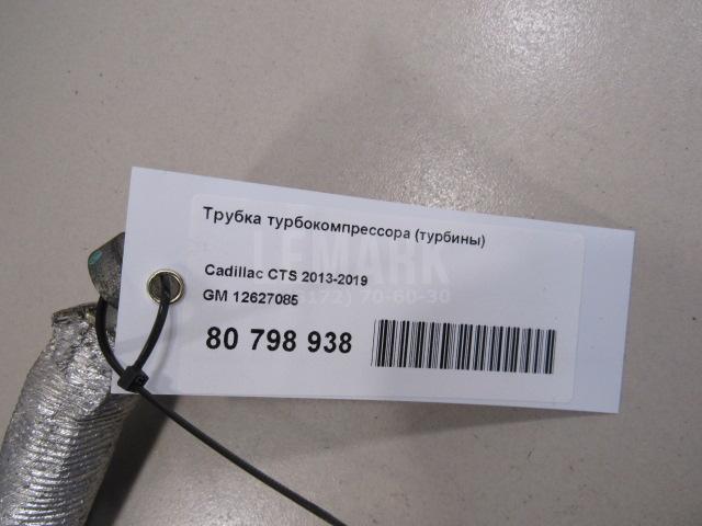 Трубка турбокомпрессора (турбины)