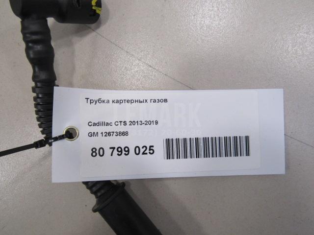 Трубка картерных газов