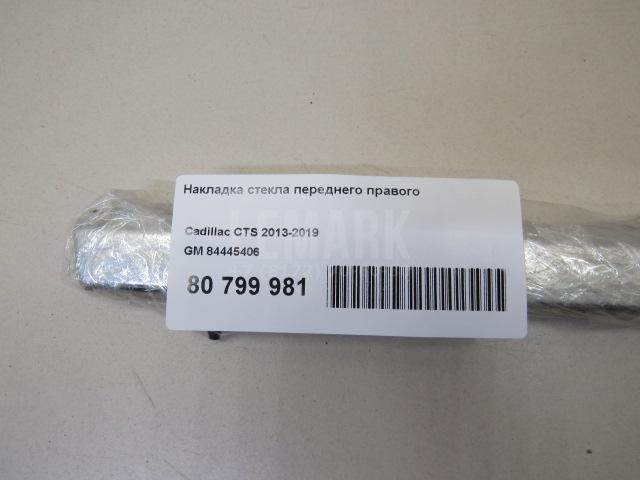 Накладка стекла переднего правого для  Audi A3 (8L1) 1996-2003