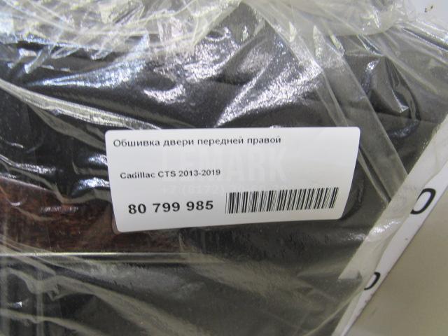 Обшивка двери передней правой для  BMW 6-serie E64 2004-2009