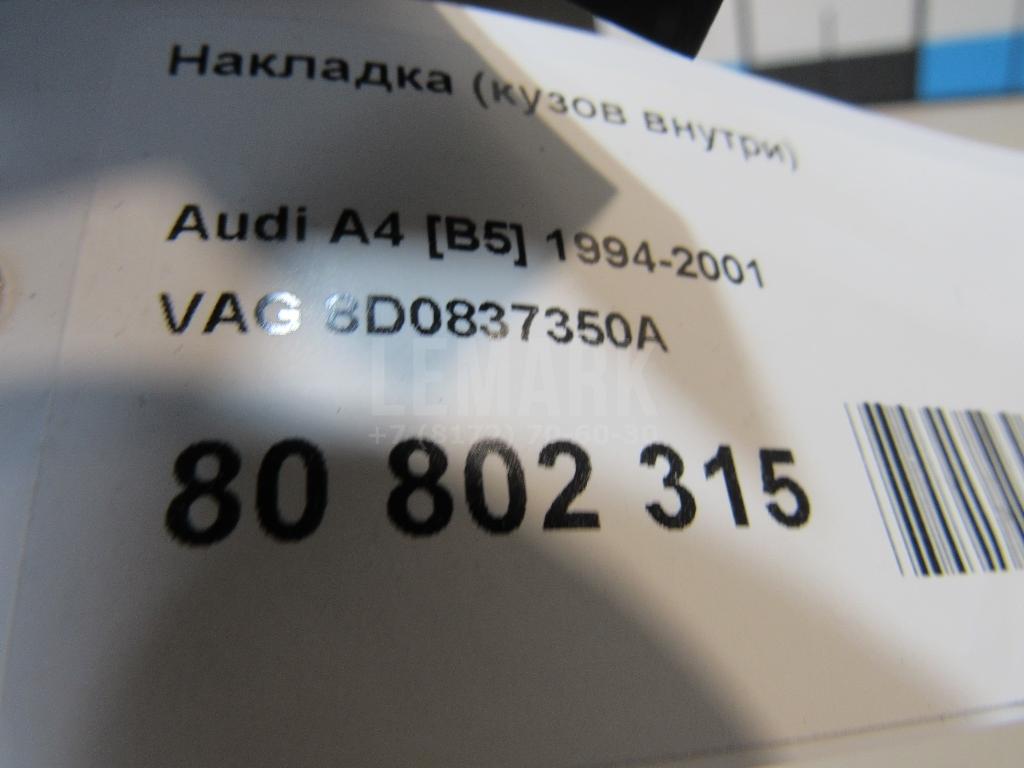 Накладка (кузов внутри) для  BMW X1 E84 2009-2015