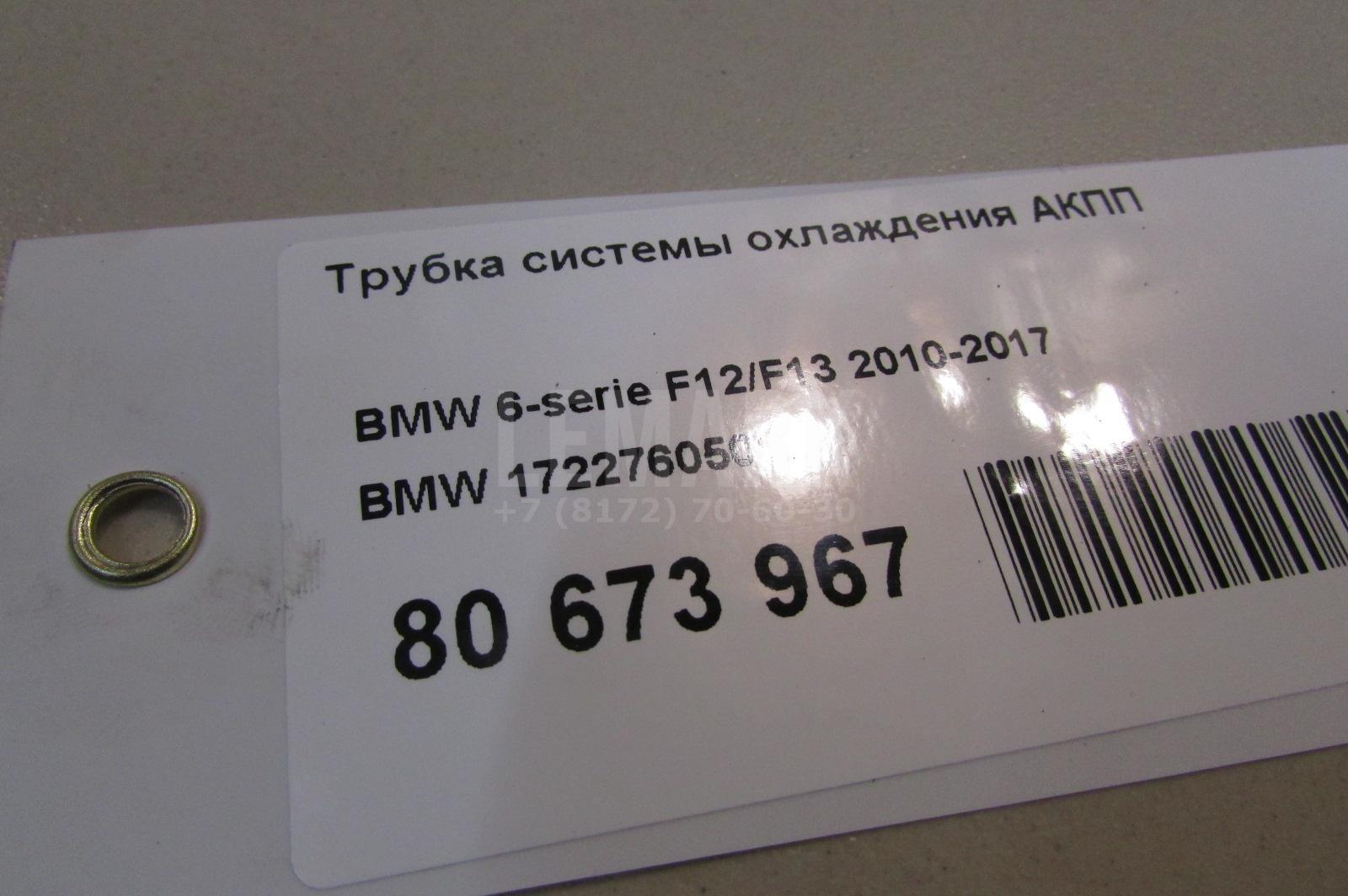 Трубка системы охлаждения АКПП для  Audi Q7 [4M] 2015