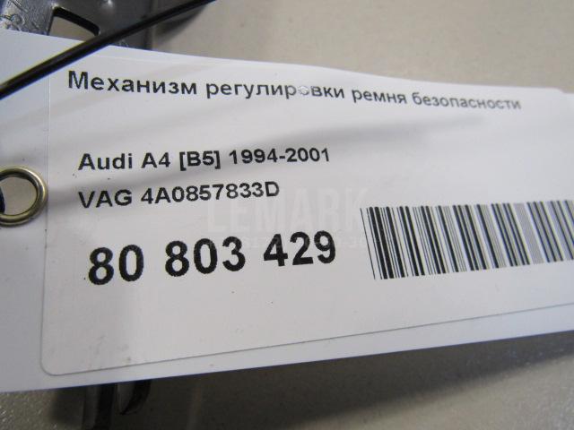 Механизм регулировки ремня безопасности