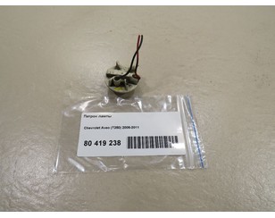 Патрон лампы для Chevrolet Aveo (T250) 2005-2011 от 47 руб. вариантов (3) в Москве