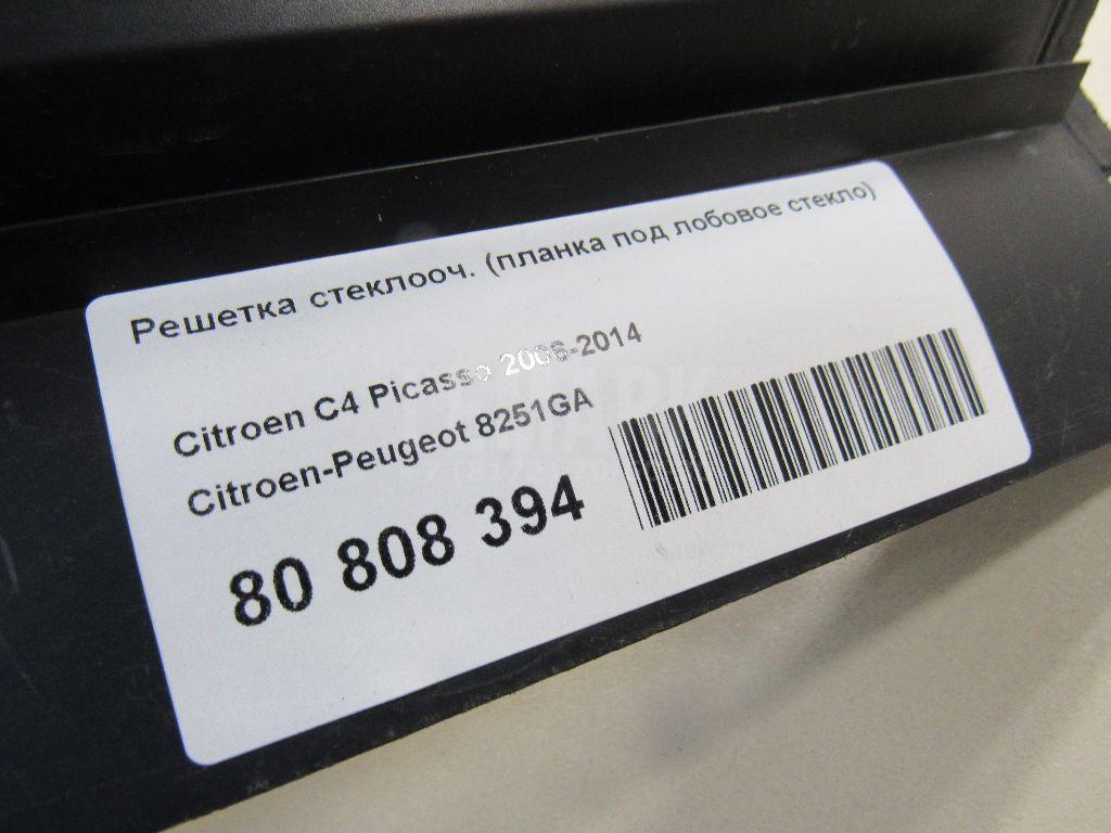 Решетка стеклооч. (планка под лобовое стекло)