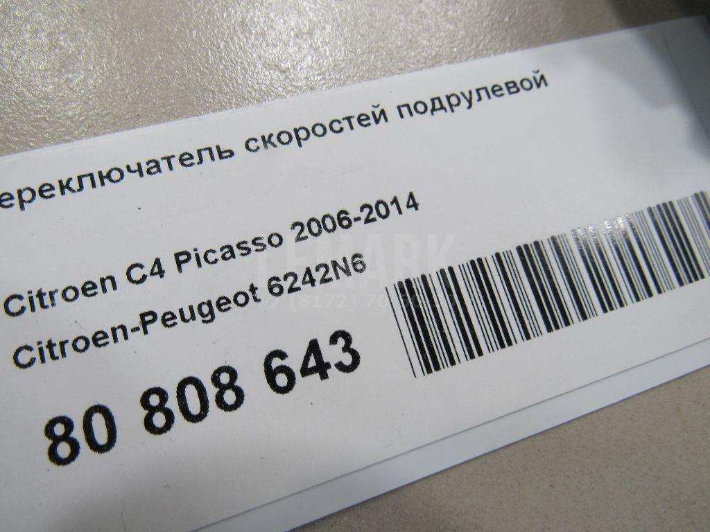 Переключатель скоростей подрулевой для  Citroen C4 Grand Picasso 2006-2014