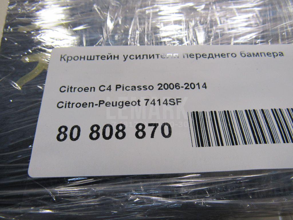 Кронштейн усилителя переднего бампера для  Citroen C3 2009-2016