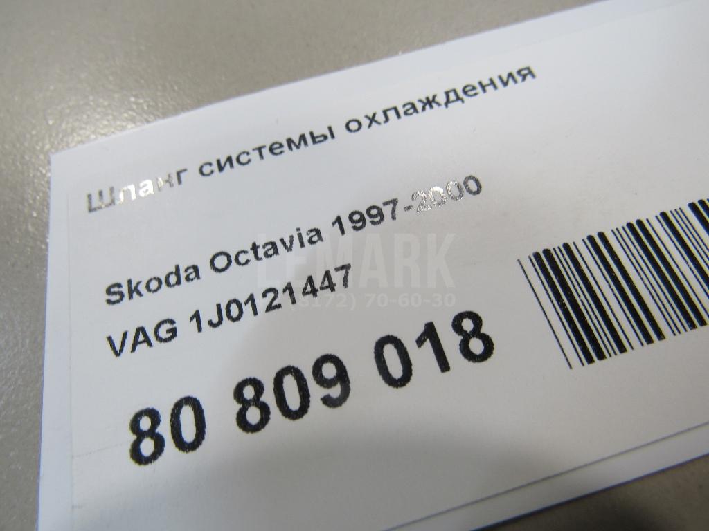 Шланг системы охлаждения для  Acura RSX 2001-2006