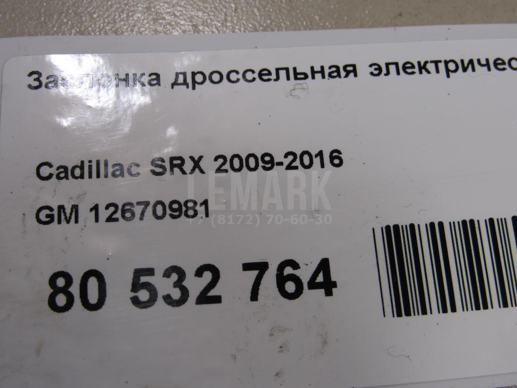 Заслонка дроссельная электрическая для  Fruehauf ExpressLiner