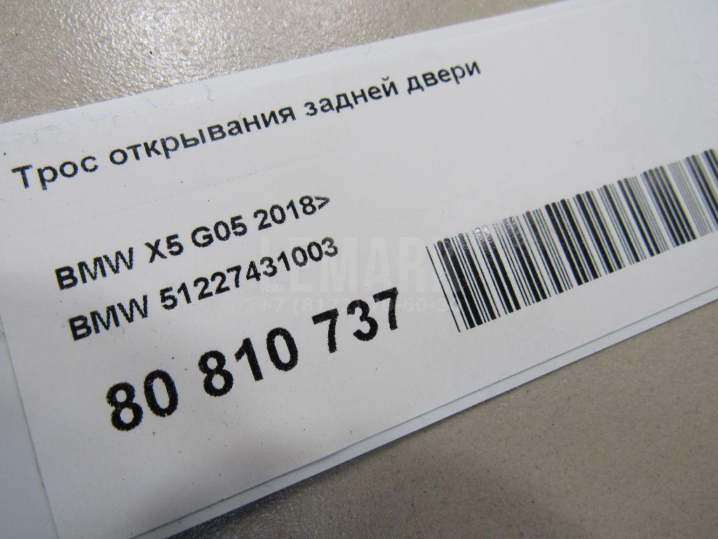 Трос открывания задней двери для  BMW 3-serie G20/G21 2018