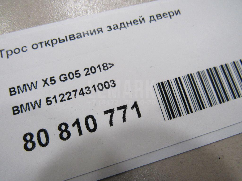 Трос открывания задней двери для  BMW 6-serie E63 2004-2009