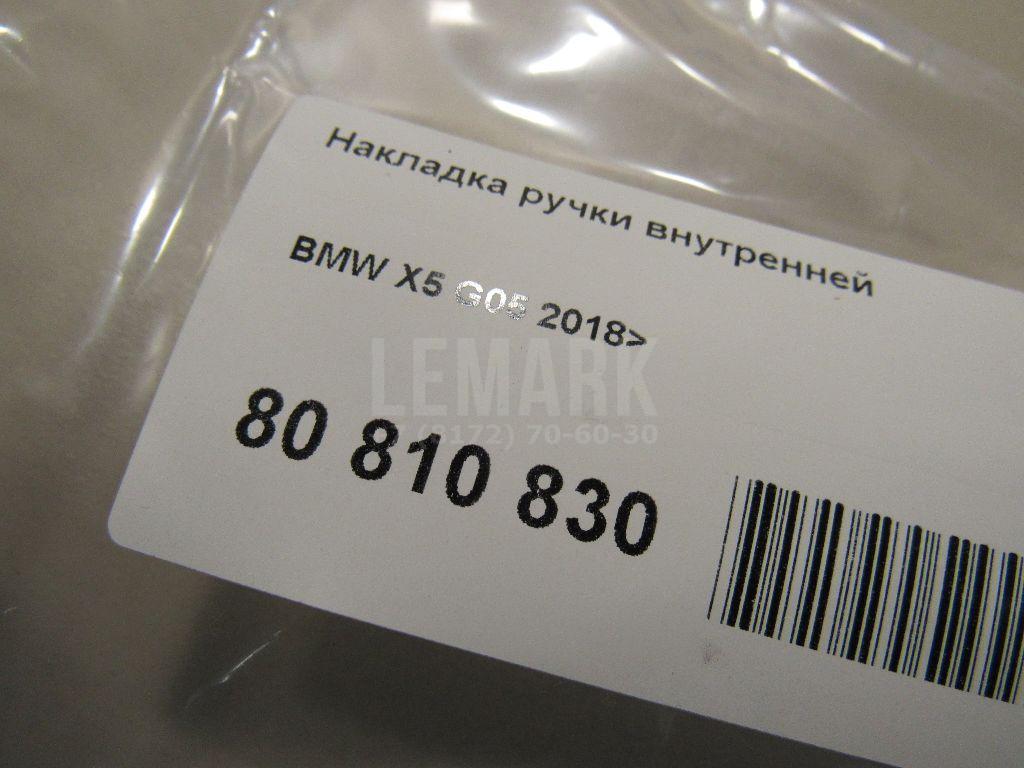 Накладка ручки внутренней для  Brilliance M2 2006-2012