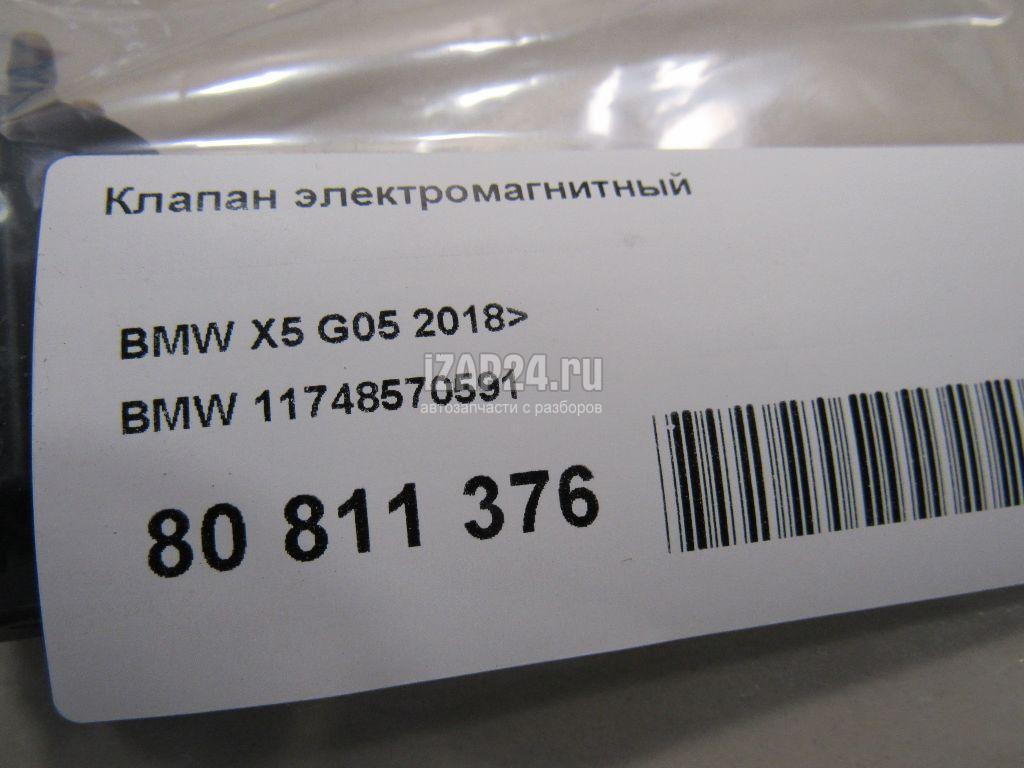 11748570591 Клапан электромагнитный BMW 2-serie F45/F46 Tourer 2015 купить  бу по цене 1779 руб. Z30991986 - iZAP24