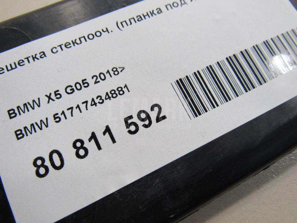 Решетка стеклооч. (планка под лобовое стекло)