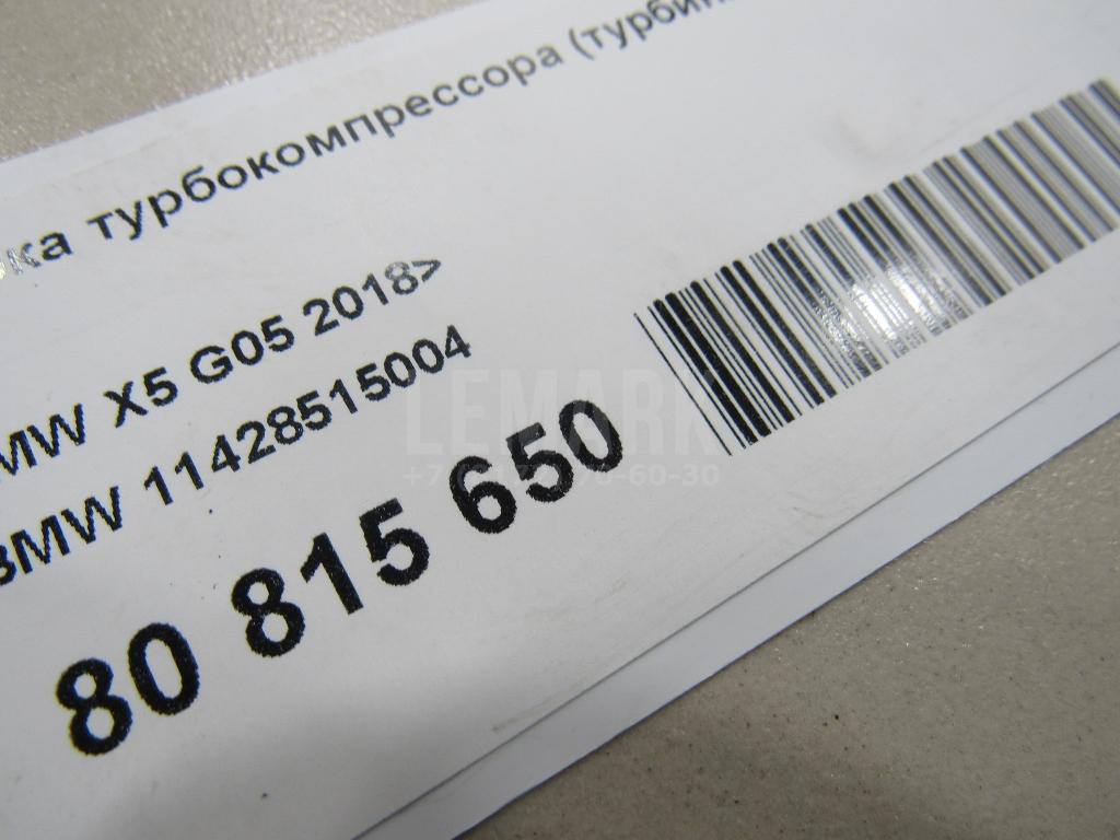 Трубка турбокомпрессора (турбины) для  BMW X5 E70 2007-2013