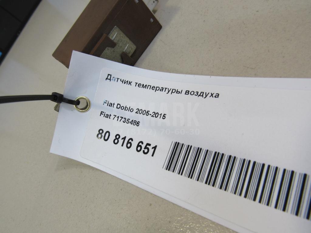 Датчик температуры воздуха для  Ford Focus II 2005-2008