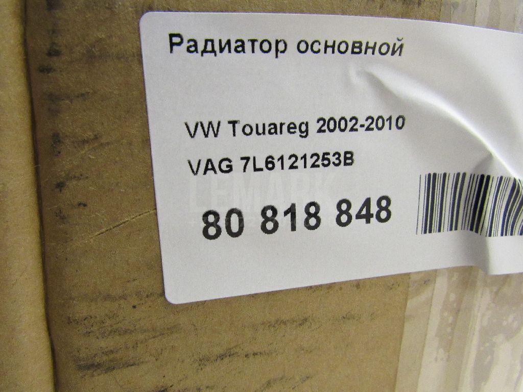 Радиатор основной