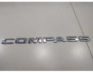 Эмблема для Jeep Compass (MK49) 2006-2016 БУ состояние отличное