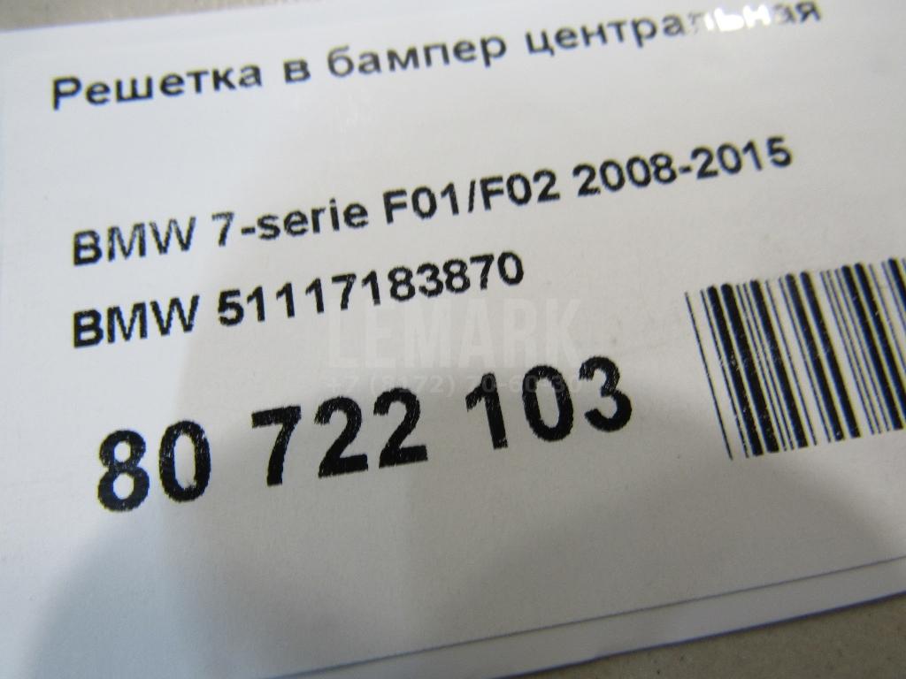 Решетка в бампер центральная для  BMW 3-serie G20/G21 2018