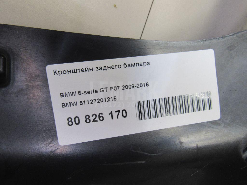 Кронштейн заднего бампера для  Cadillac CTS 2002-2008