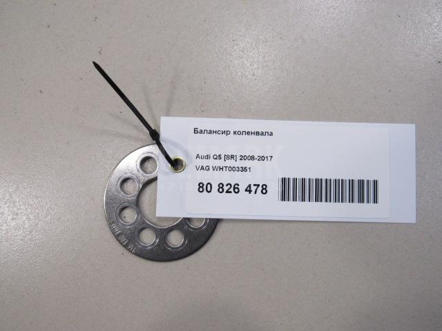 Балансир коленвала