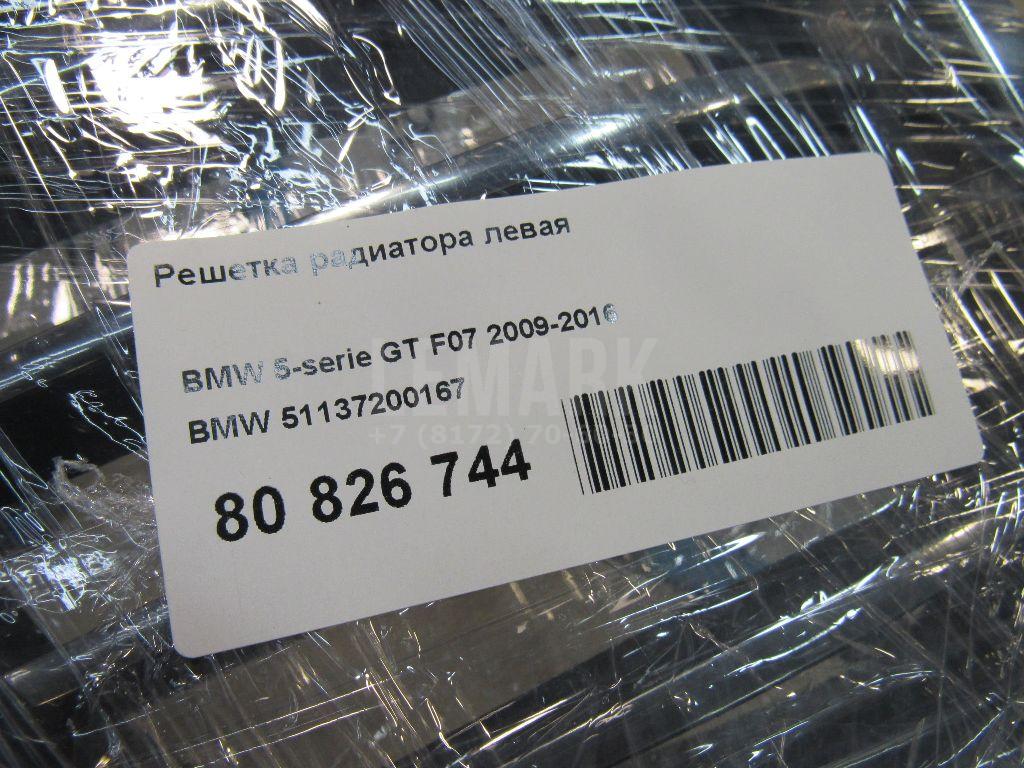 Решетка радиатора левая для  Avatr 11 2022