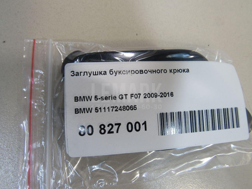 Заглушка буксировочного крюка для  BPW R 1982