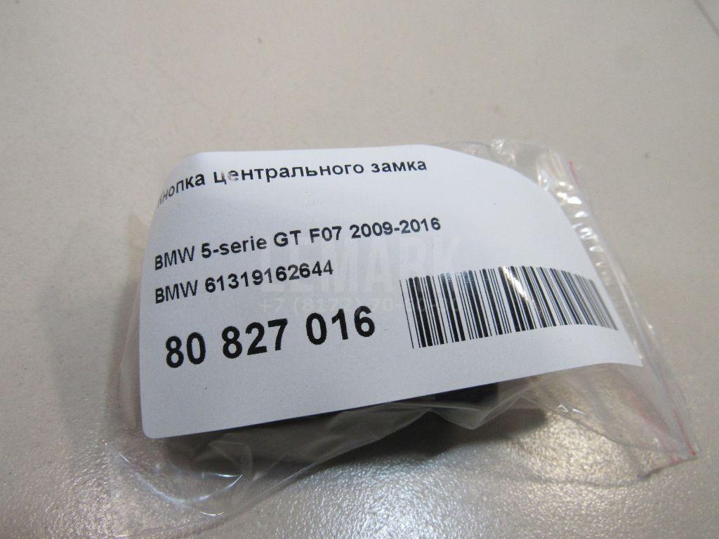 Кнопка центрального замка для  BMW X1 E84 2009-2015
