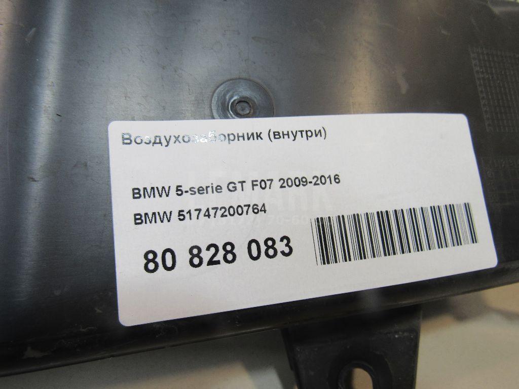 Воздухозаборник (внутри) для  BMW X2 F39 2018-2023