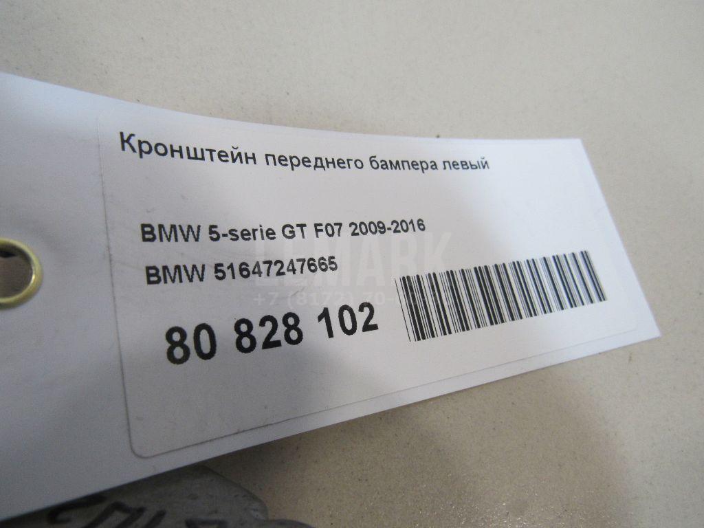 Кронштейн переднего бампера левый для  Audi A4 [B8] 2007-2015