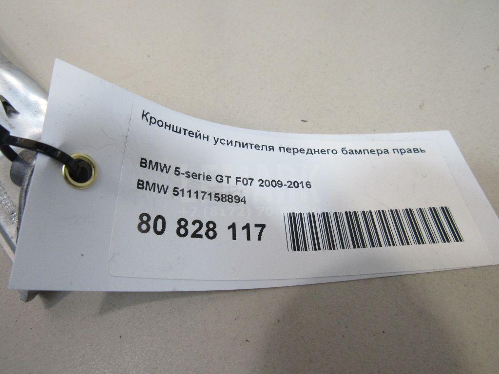 Кронштейн усилителя переднего бампера правый