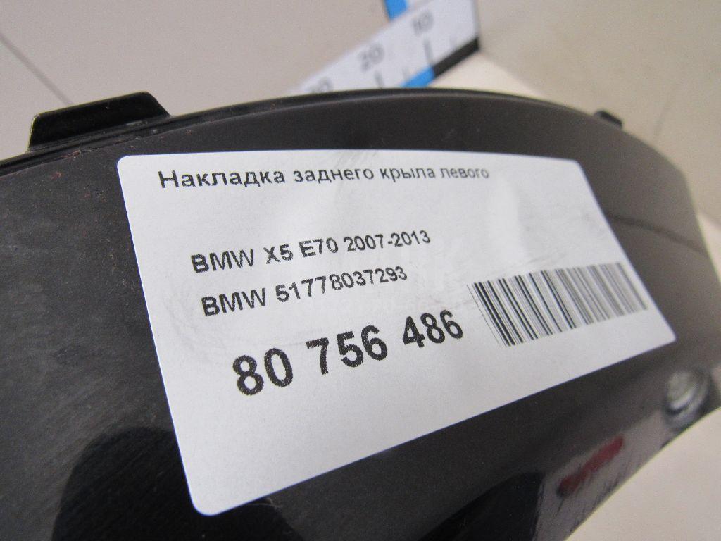 Накладка заднего крыла левого для  Belgee