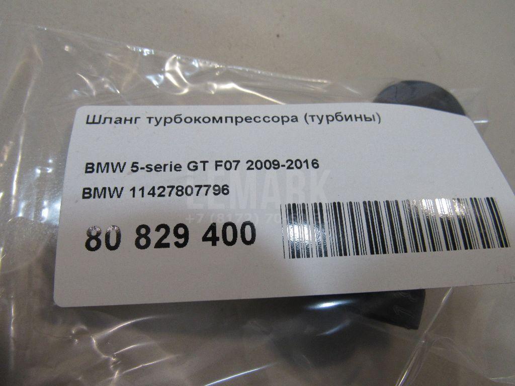 Шланг турбокомпрессора (турбины) для  Audi A4 [B8] 2007-2015