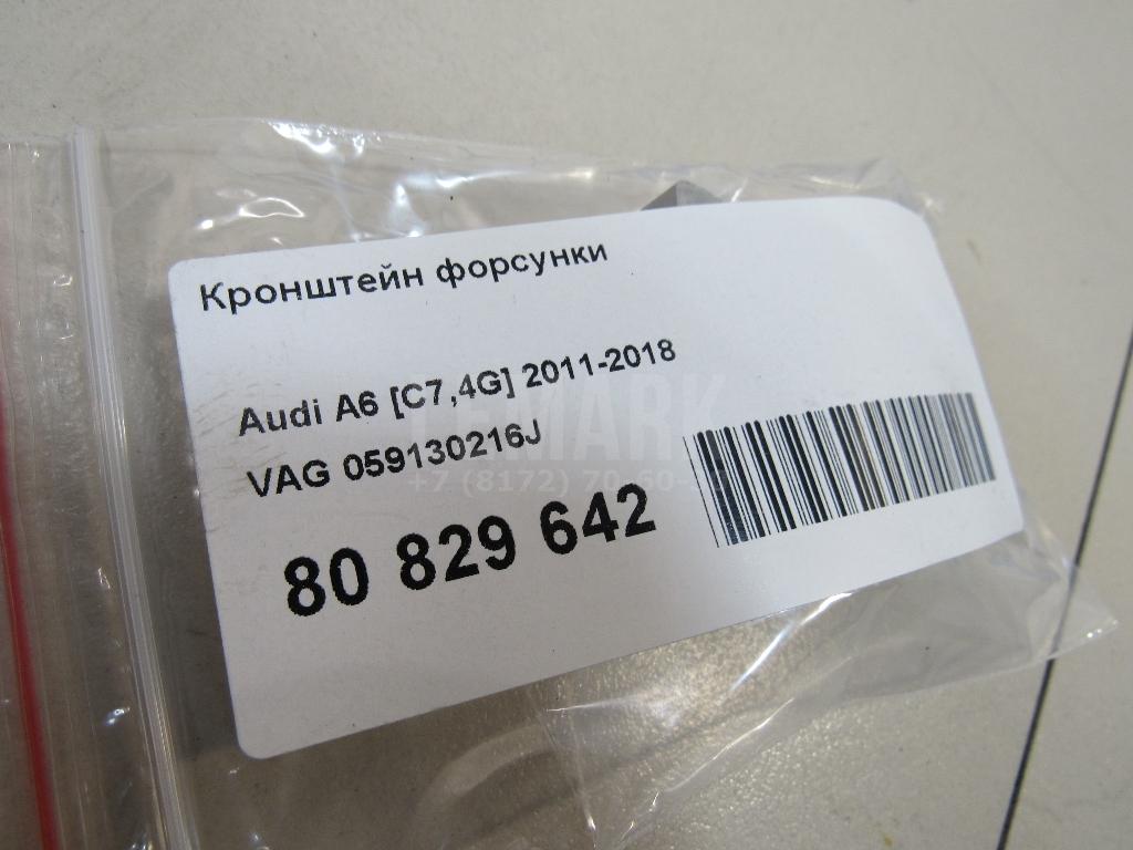 Кронштейн форсунки
