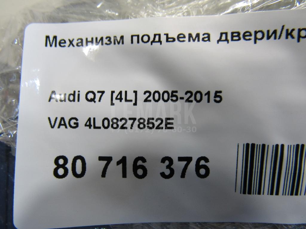Механизм подъема двери/крышки багажника