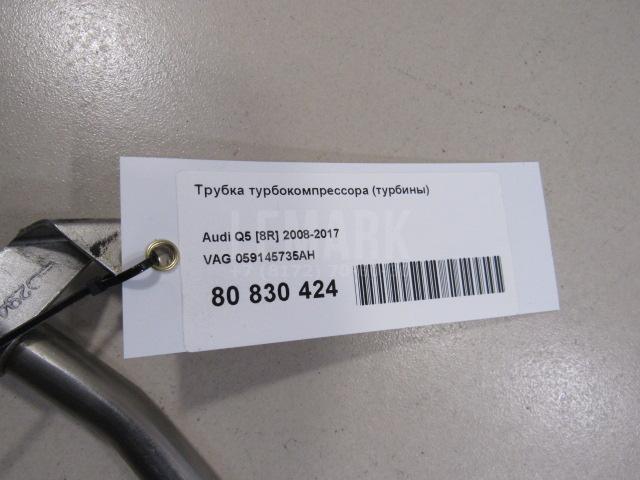 Трубка турбокомпрессора (турбины) для  Ford C-MAX 2003-2010