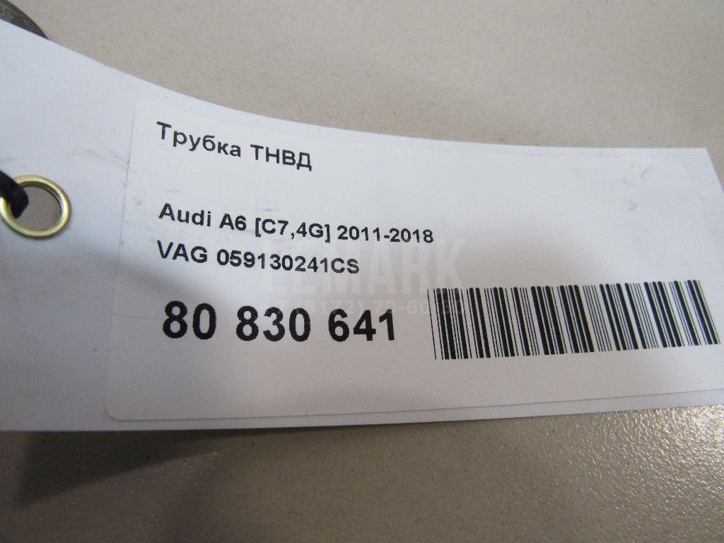 Трубка ТНВД для  Audi A7 (4G8) 2011-2018
