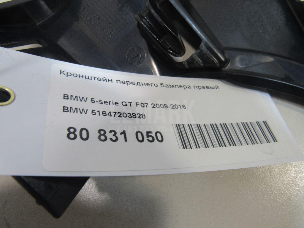 Кронштейн переднего бампера правый