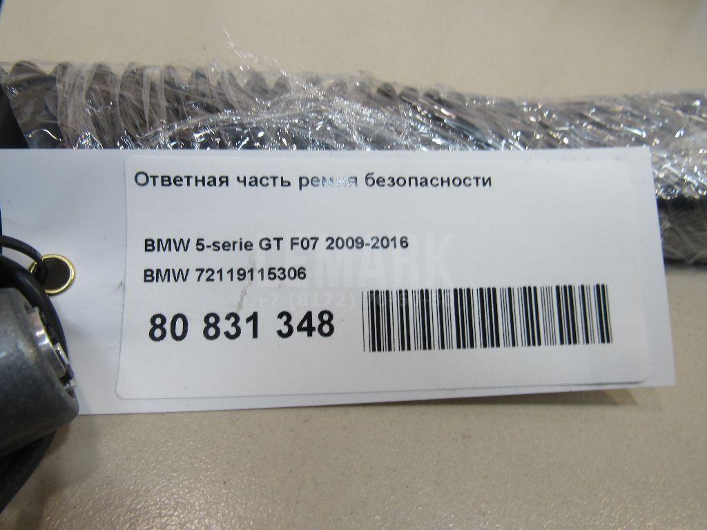 Ответная часть ремня безопасности для  BMW 3-serie F34 GT 2012-2020