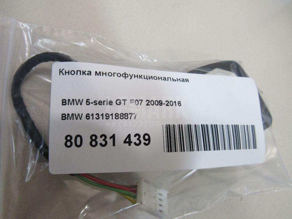 Кнопка многофункциональная для  Audi A8 [4H] 2010-2017