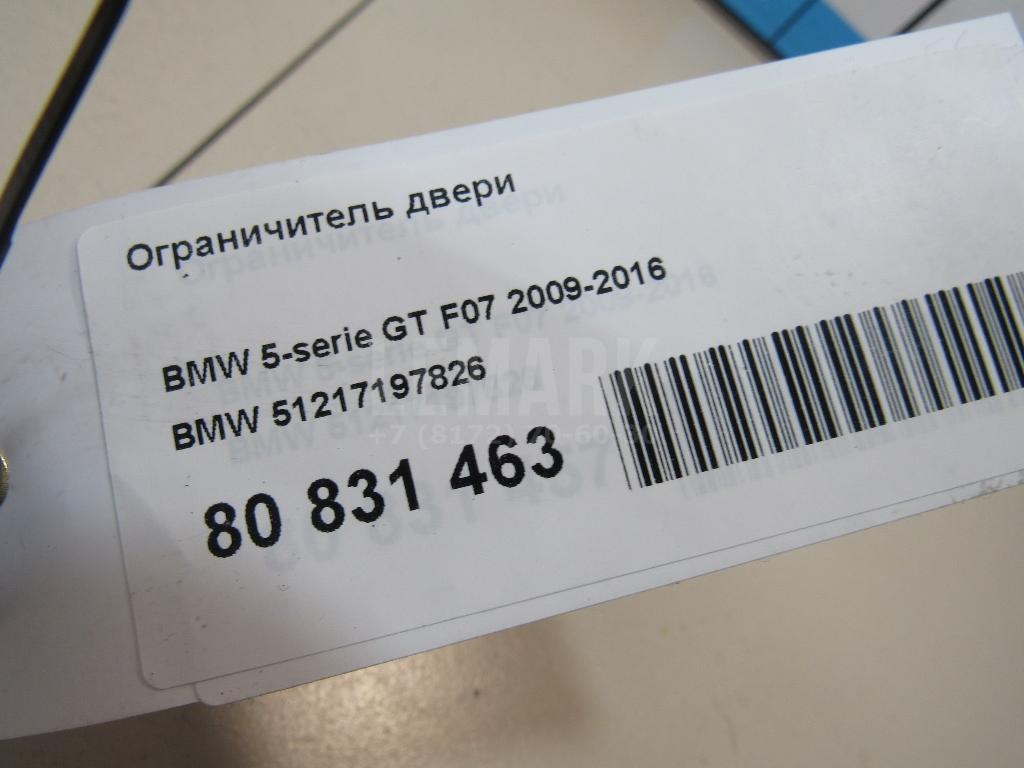 Ограничитель двери для  BMW 5-serie GT F07 2009-2016