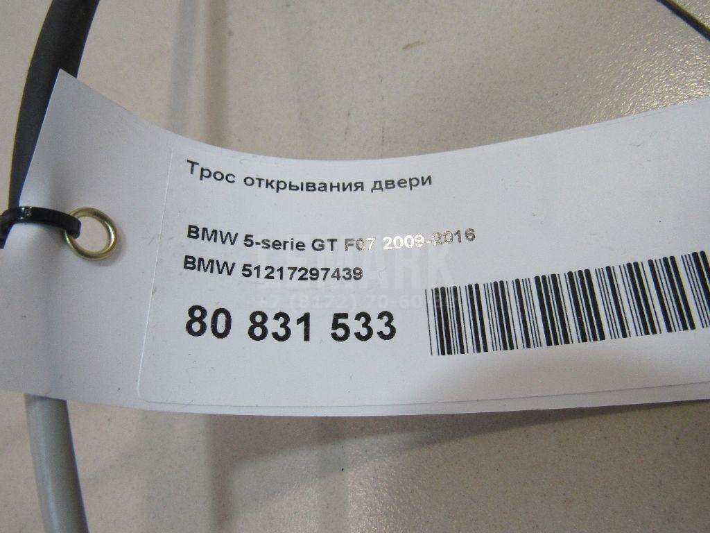 Трос открывания двери для  Acura MDX 2013-2020