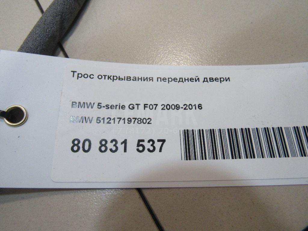 Трос открывания передней двери
