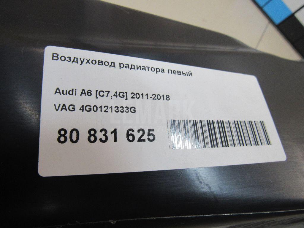 Воздуховод радиатора левый
