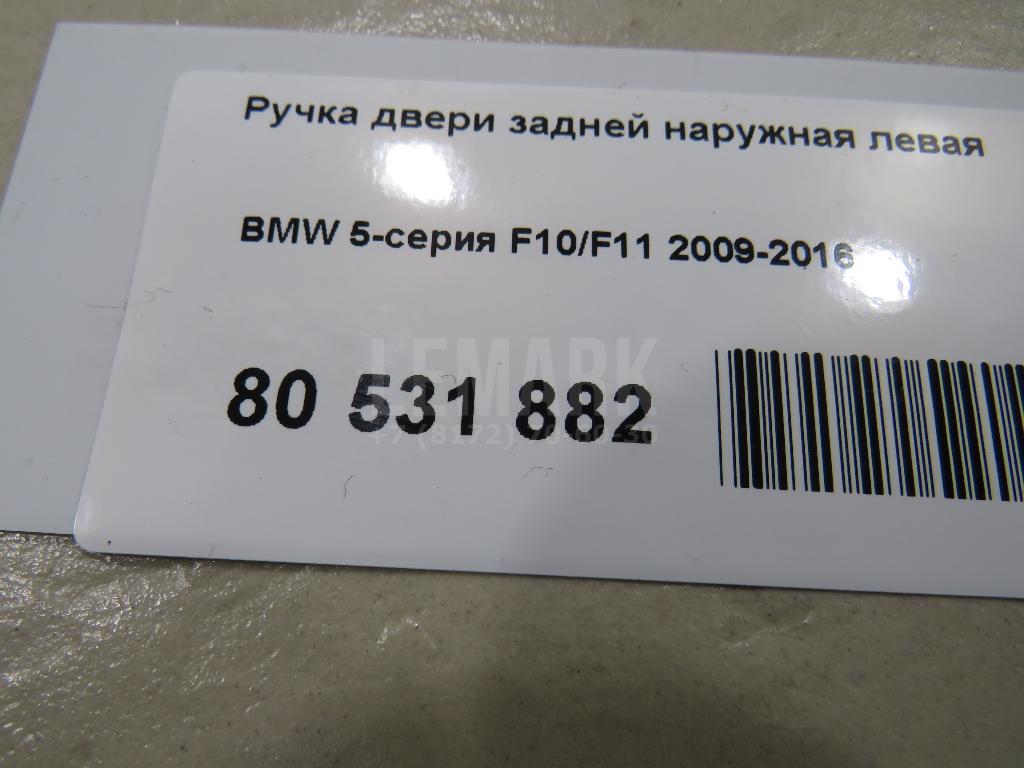 Ручка двери задней наружная левая для  BMW 5-serie G30/G31/F90 2017-2023