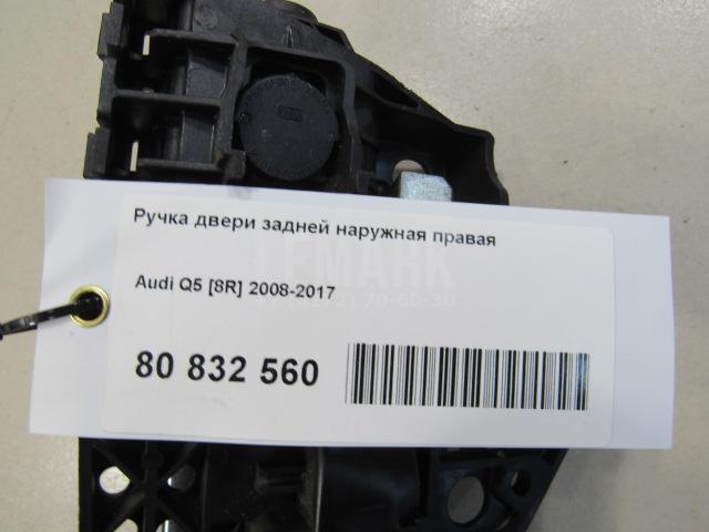 Ручка двери задней наружная правая для  Audi Allroad quattro 2000-2005