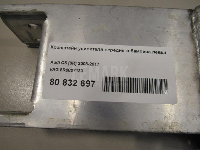 Кронштейн усилителя переднего бампера левый