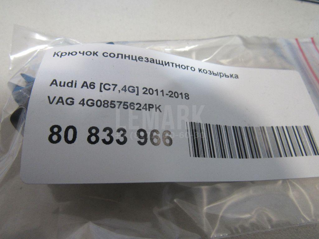 Крючок солнцезащитного козырька для  Audi A7 (4K8) 2018