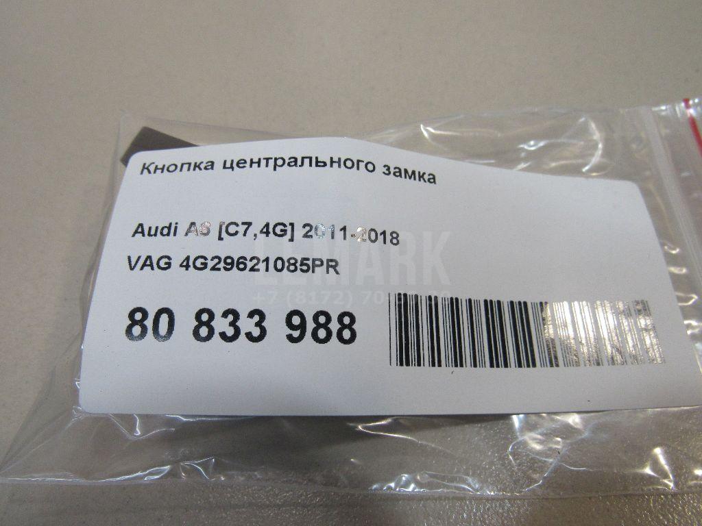 Кнопка центрального замка для  Audi R8 2007-2015