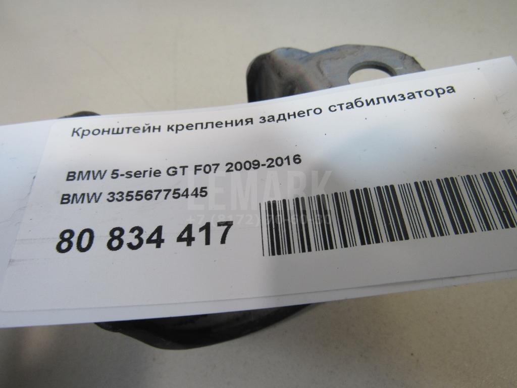 Кронштейн крепления заднего стабилизатора
